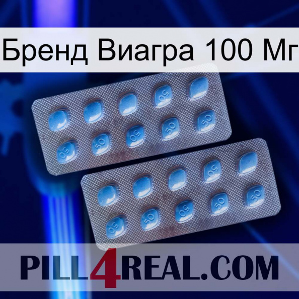 Бренд Виагра 100 Мг viagra4.jpg